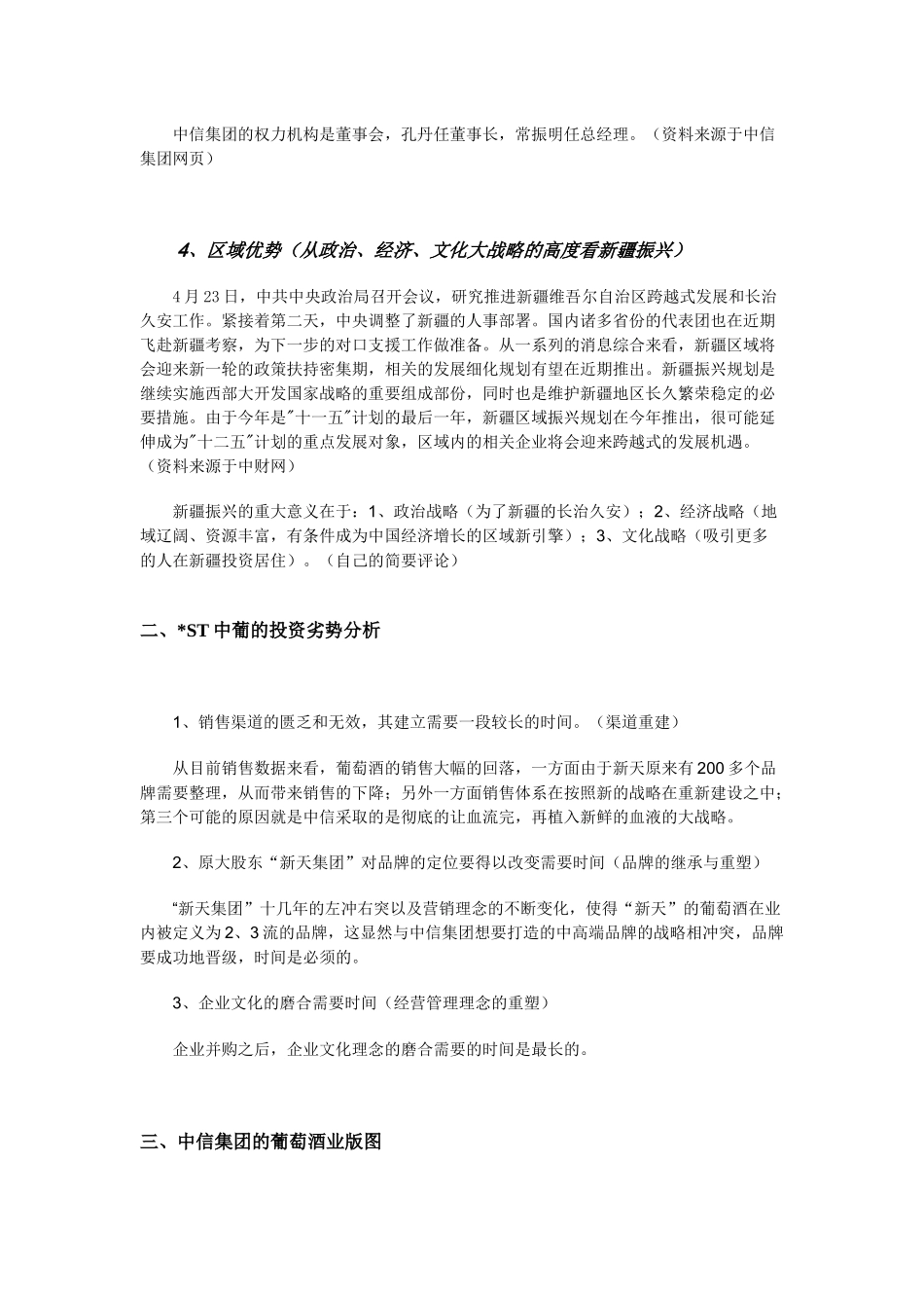 ST中葡投资分析_第3页