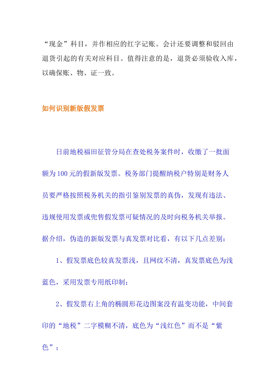 关于纳税人善意取得虚开增值税专用发票处理问题_第3页