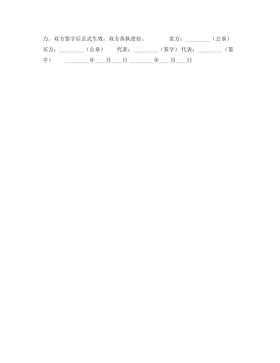 加工型种薯购销合同_第2页