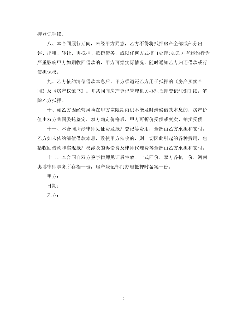 房产抵押借款合同范例_第2页