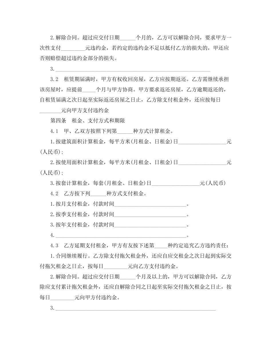 天津租房合同协议_第2页