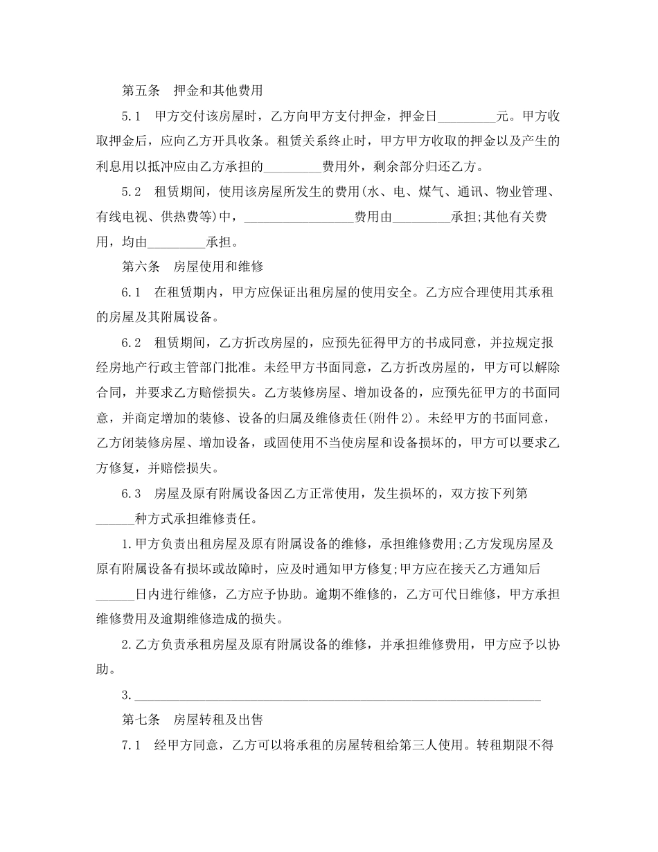 天津租房合同协议_第3页