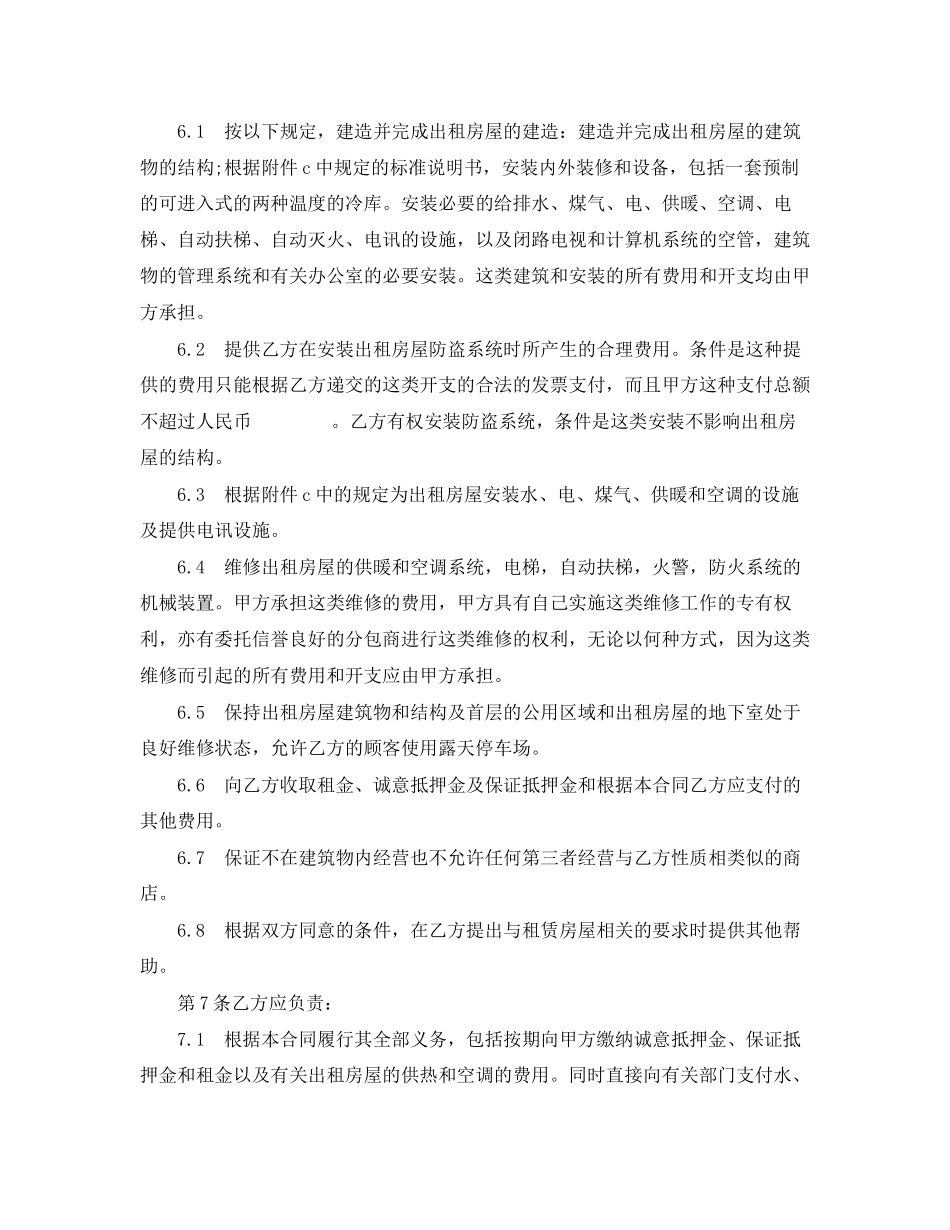 涉外房屋租赁合同范本3篇_第3页