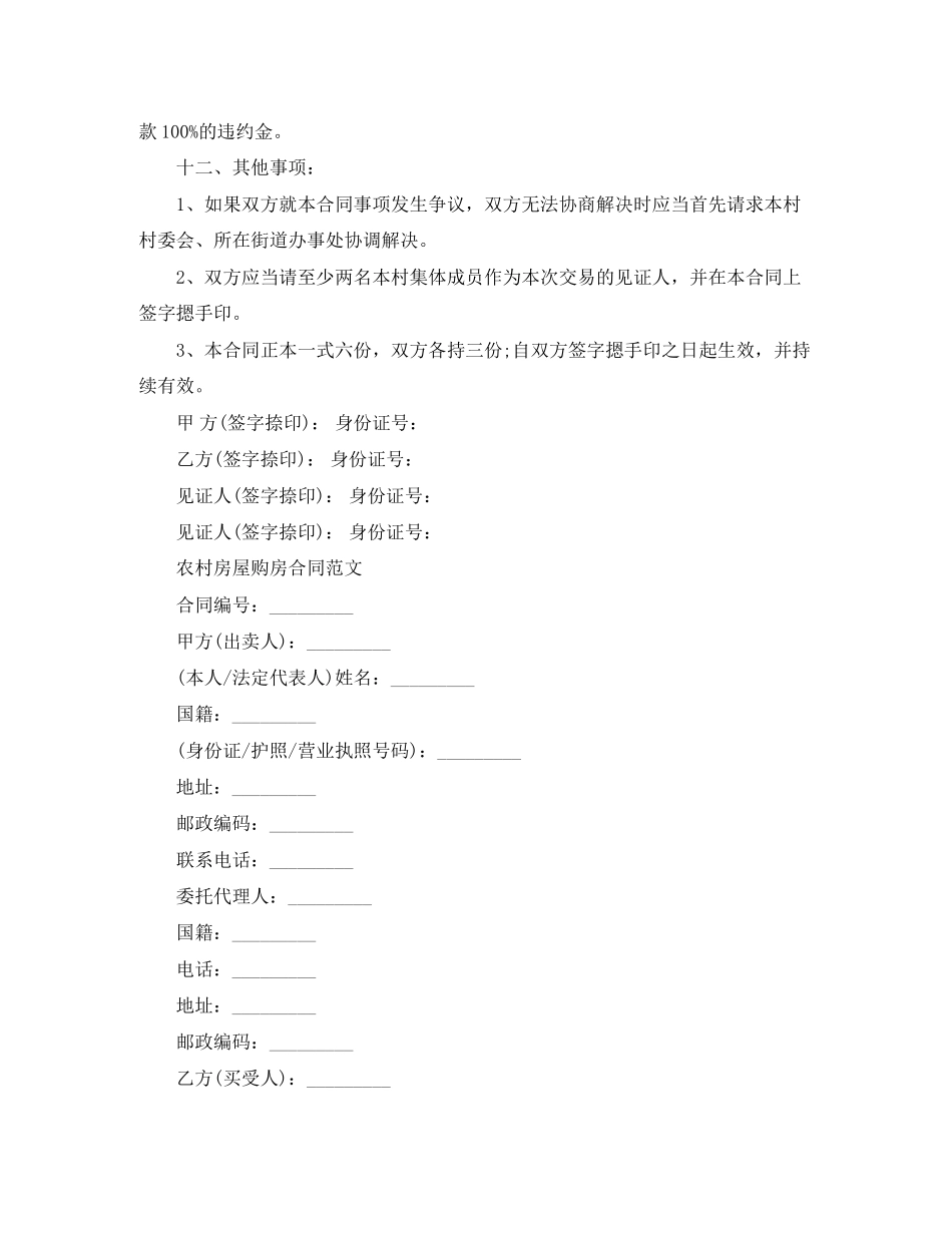 农村房屋买卖合同简单协议书_第3页