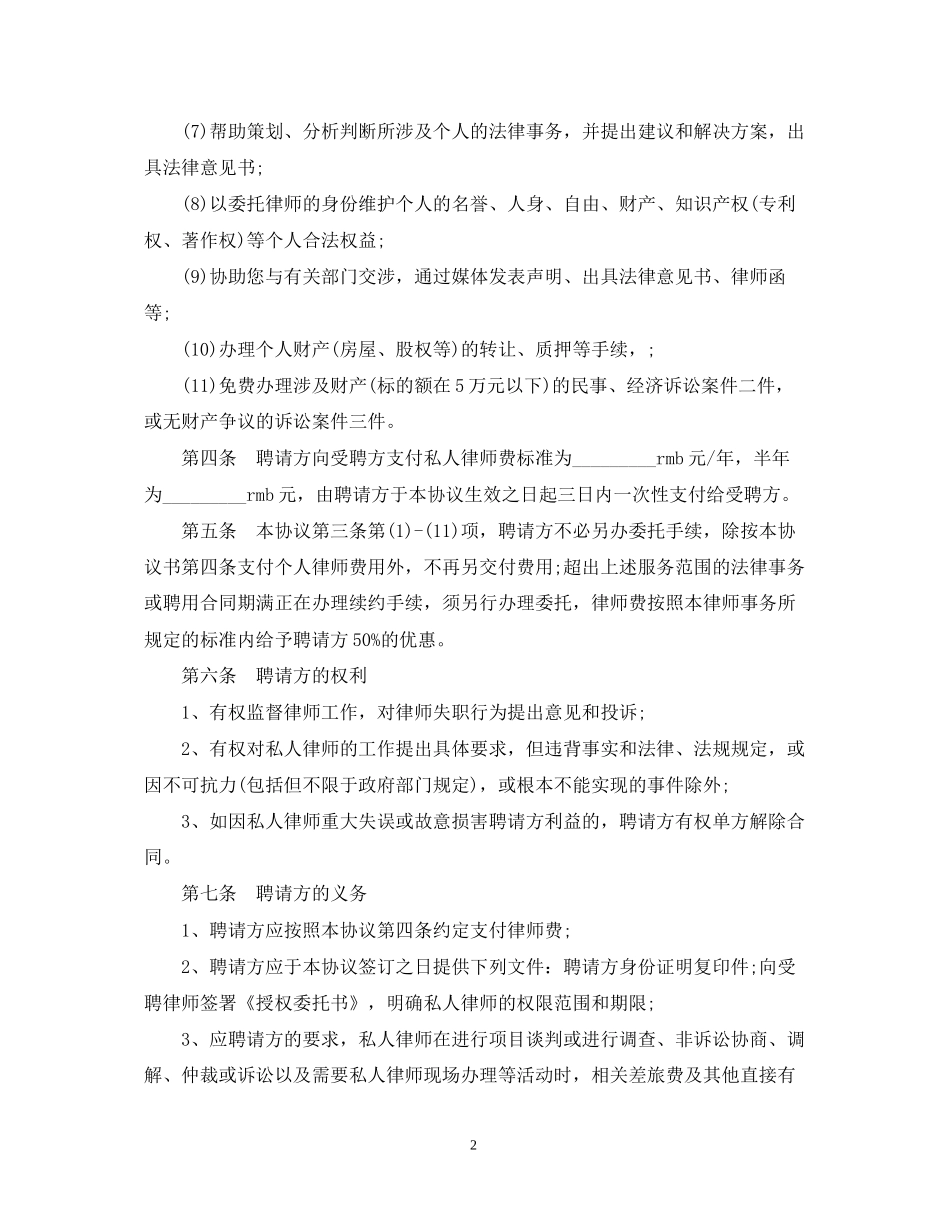私人律师聘用合同_第2页