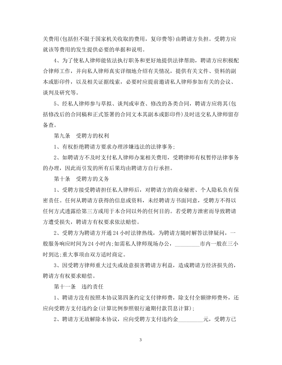 私人律师聘用合同_第3页