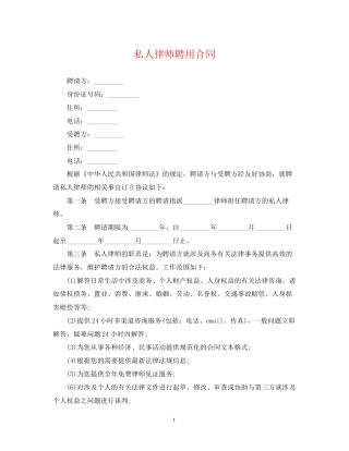 私人律师聘用合同
