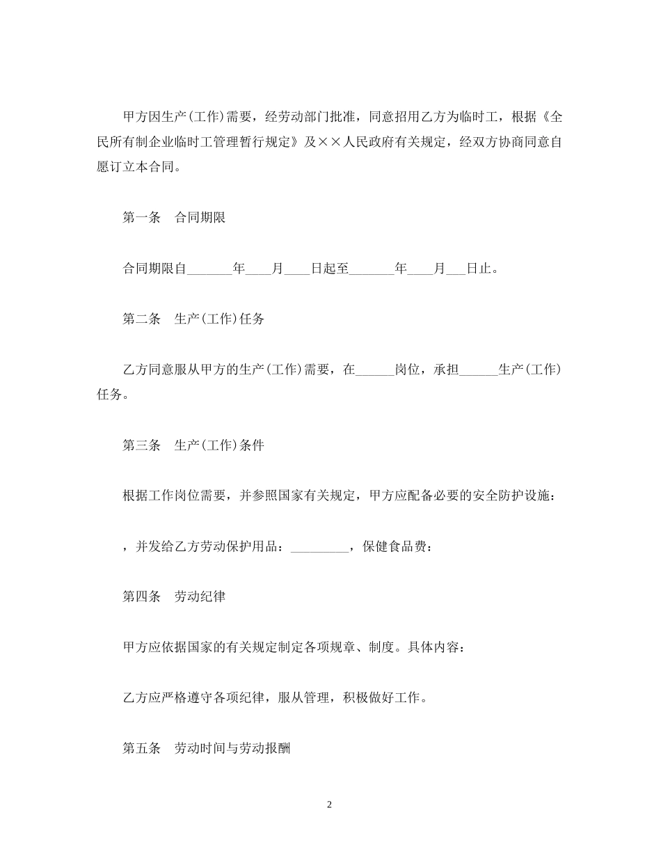保安临时工劳动合同2)_第2页