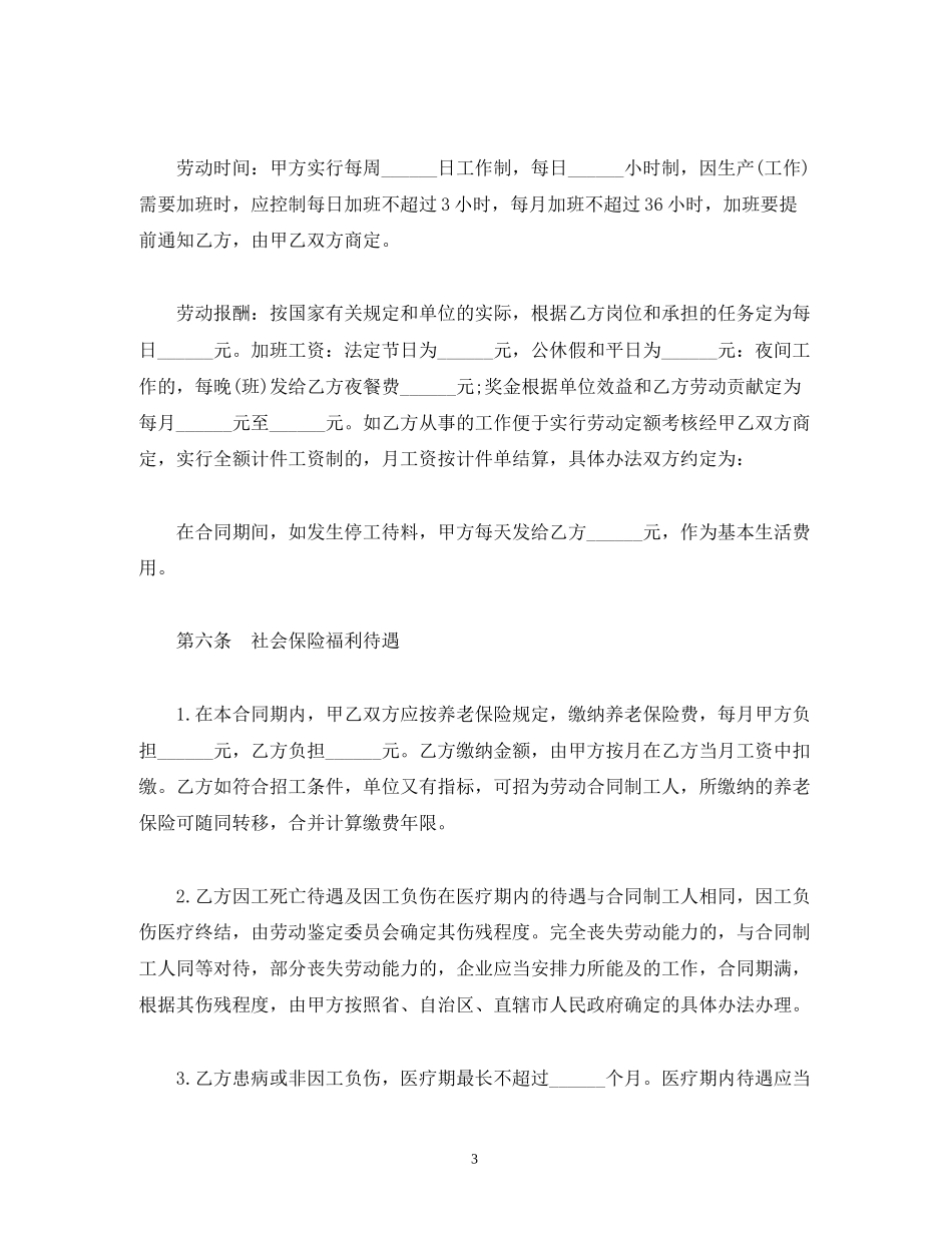 保安临时工劳动合同2)_第3页