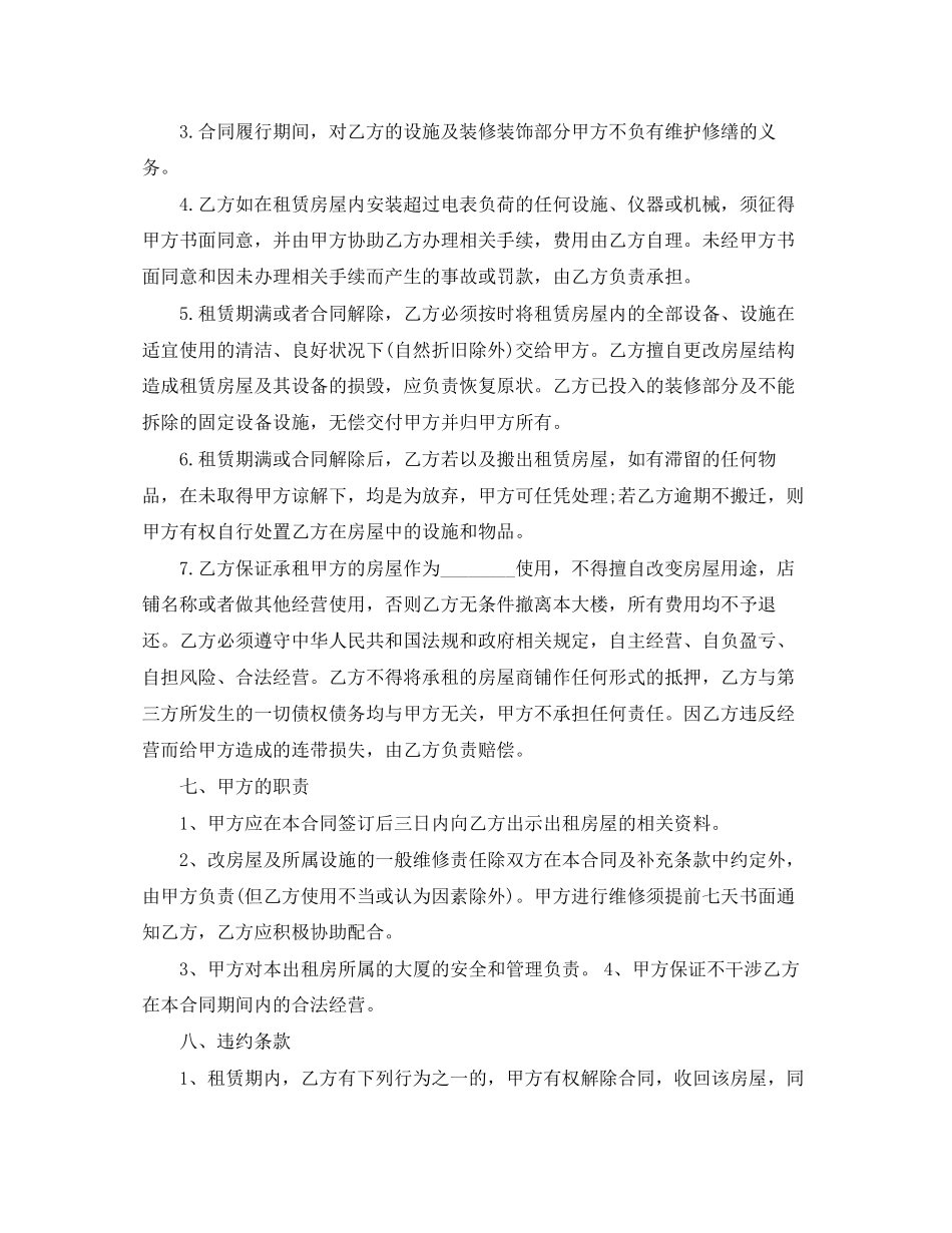 广场场地租赁合同协议模板_第3页