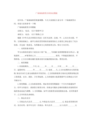 广场场地租赁合同协议模板