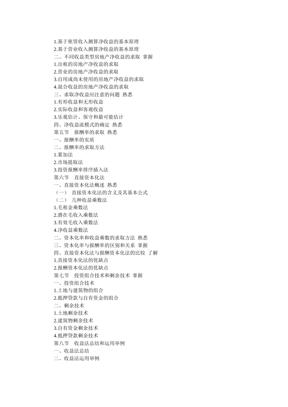 房地产估价理论与方法第七章收益法及其应用_第2页