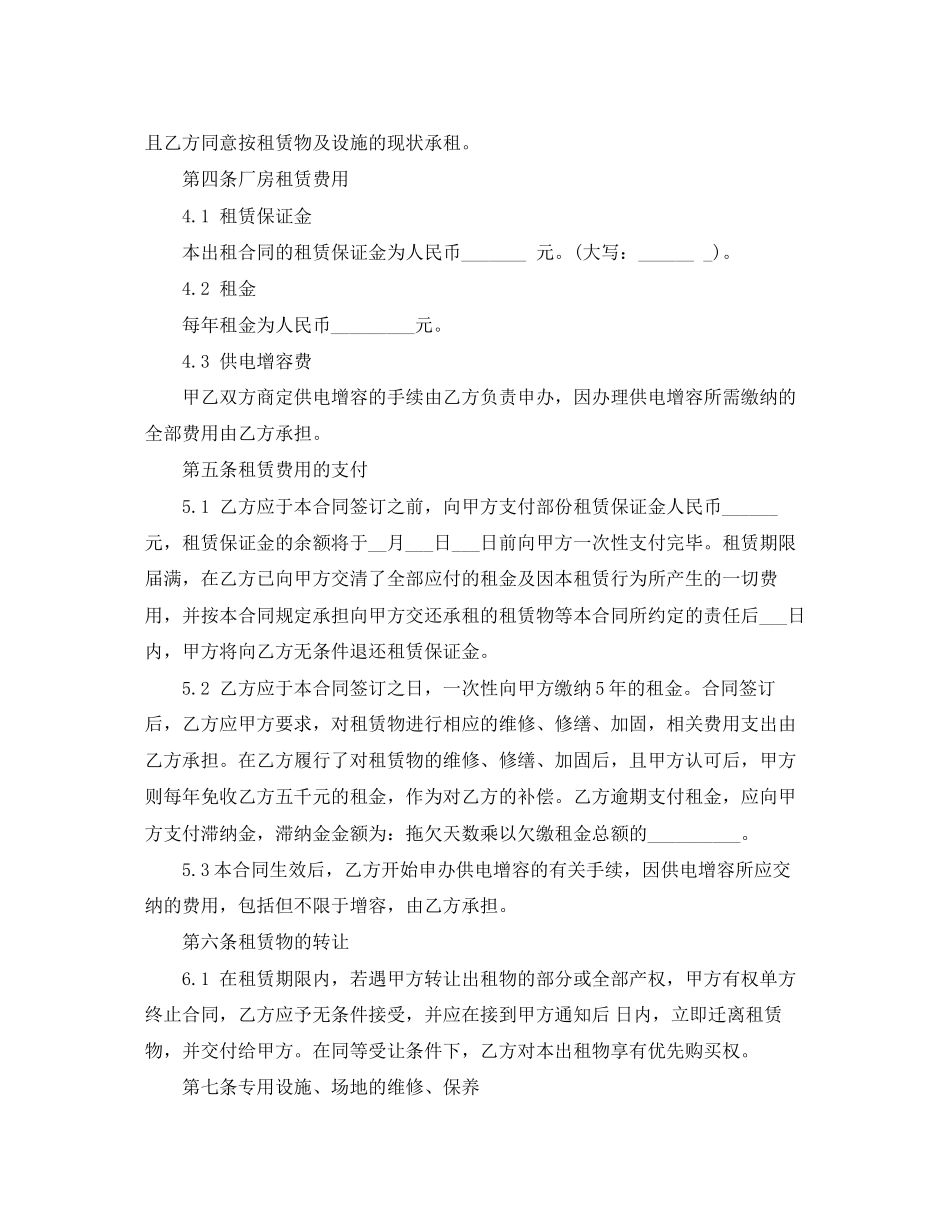 厂房及设备租赁合同_第2页