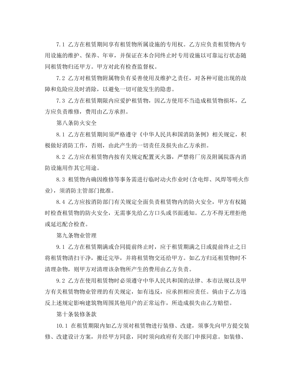 厂房及设备租赁合同_第3页