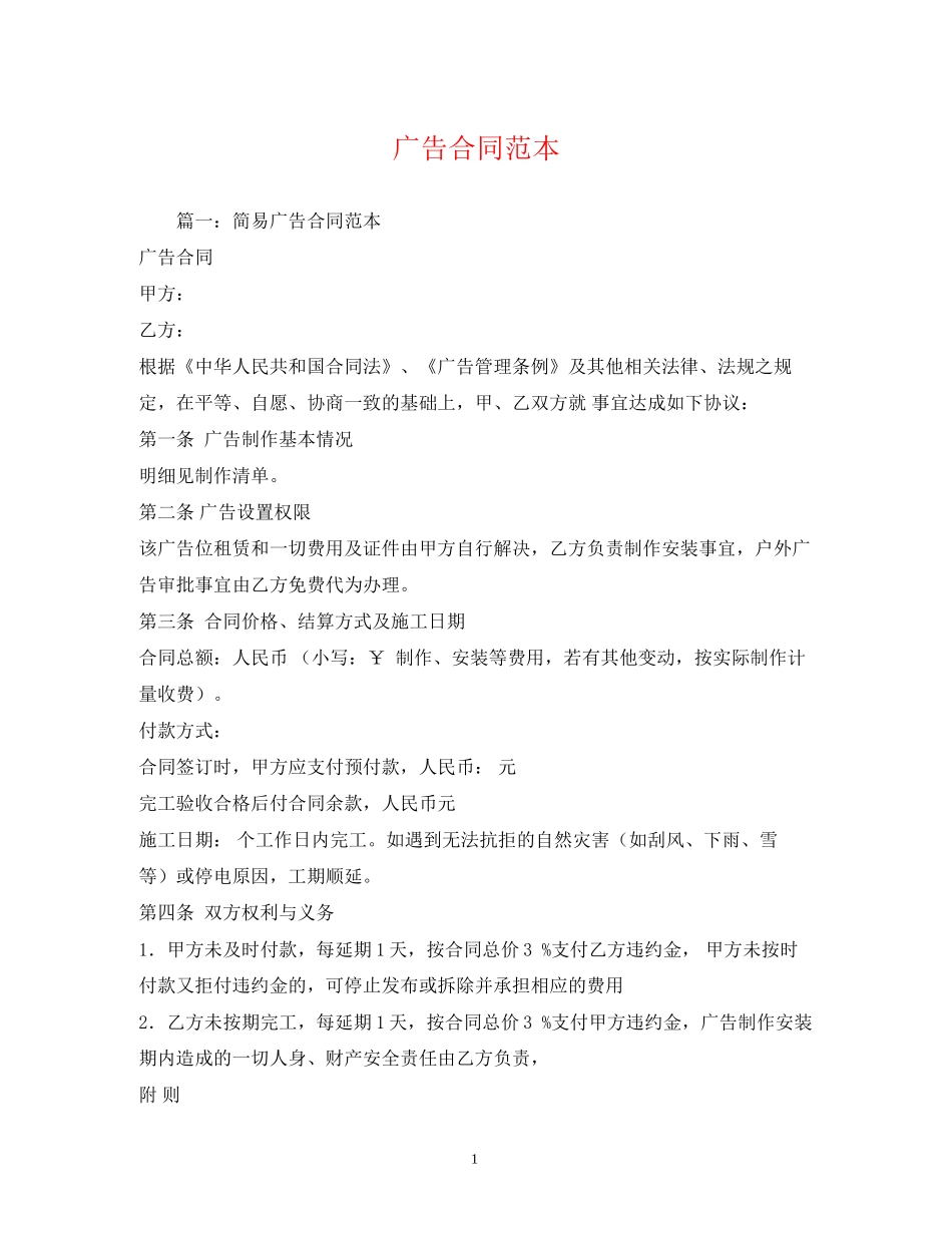 广告合同范本2_第1页