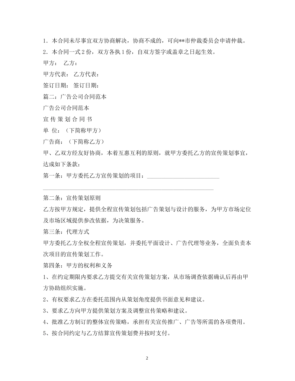广告合同范本2_第2页