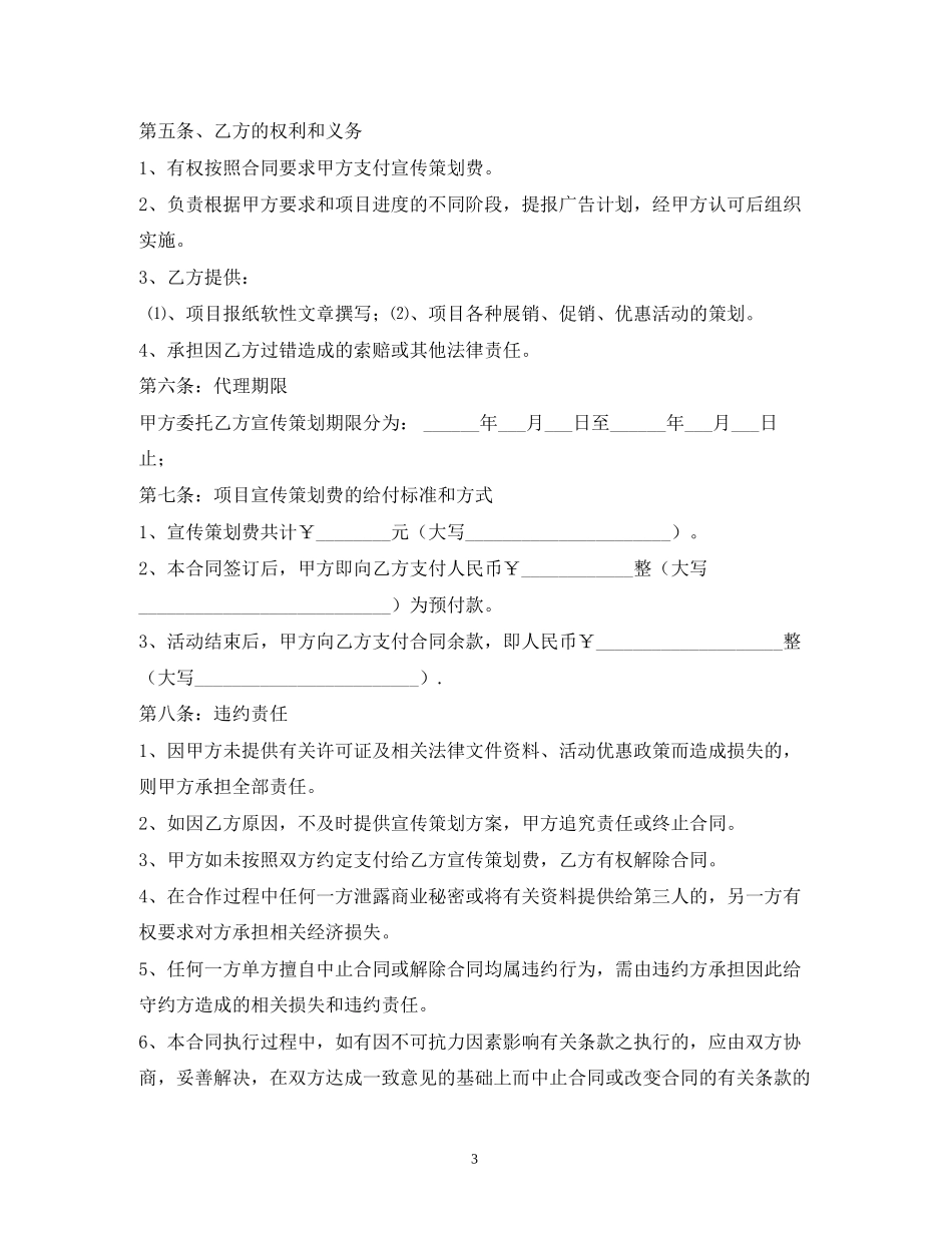 广告合同范本2_第3页