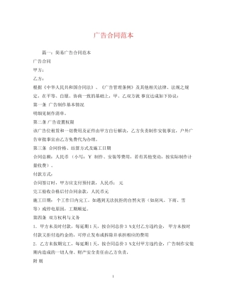 广告合同范本2