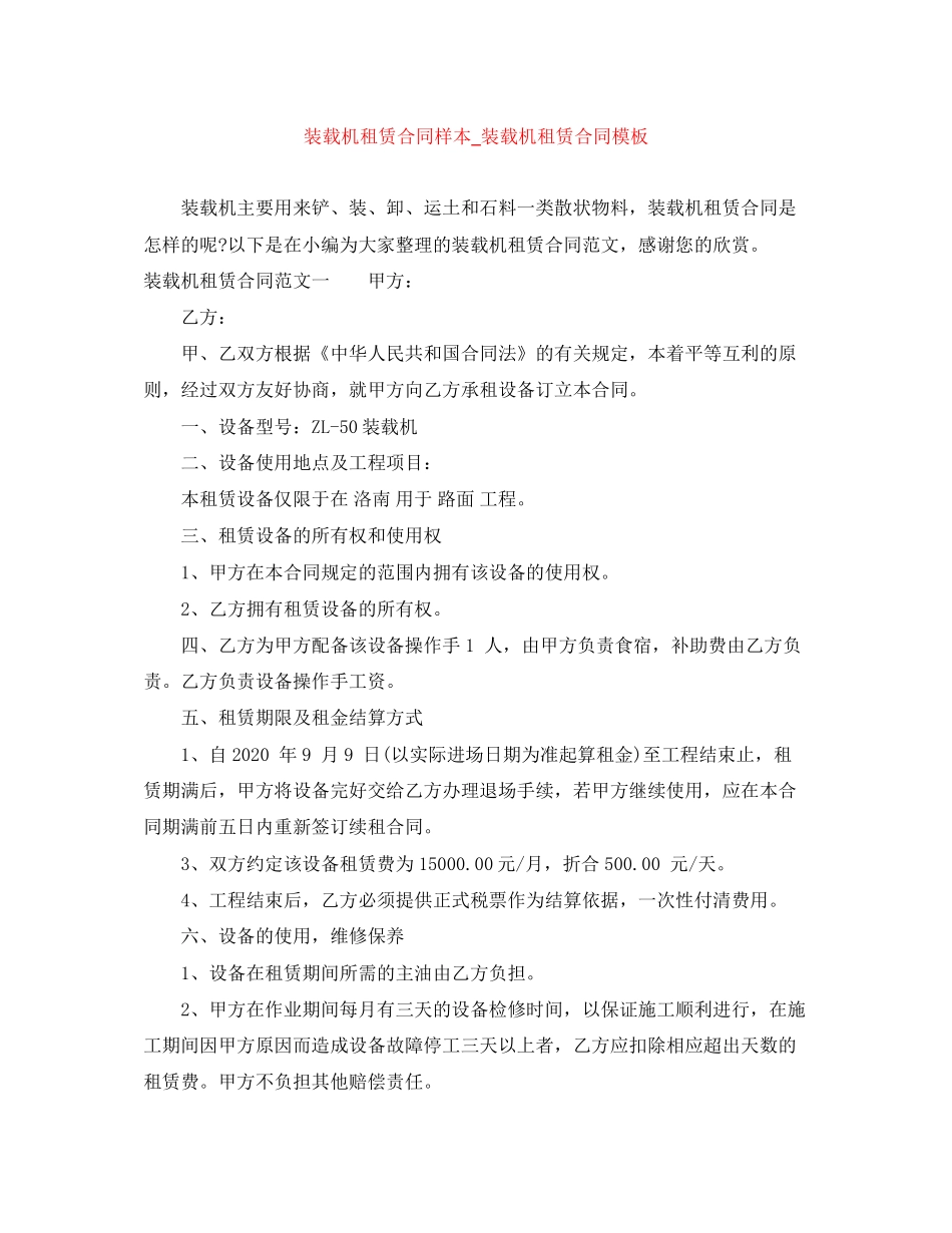 装载机租赁合同样本_装载机租赁合同模板_第1页