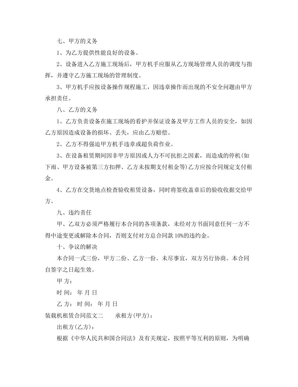 装载机租赁合同样本_装载机租赁合同模板_第2页