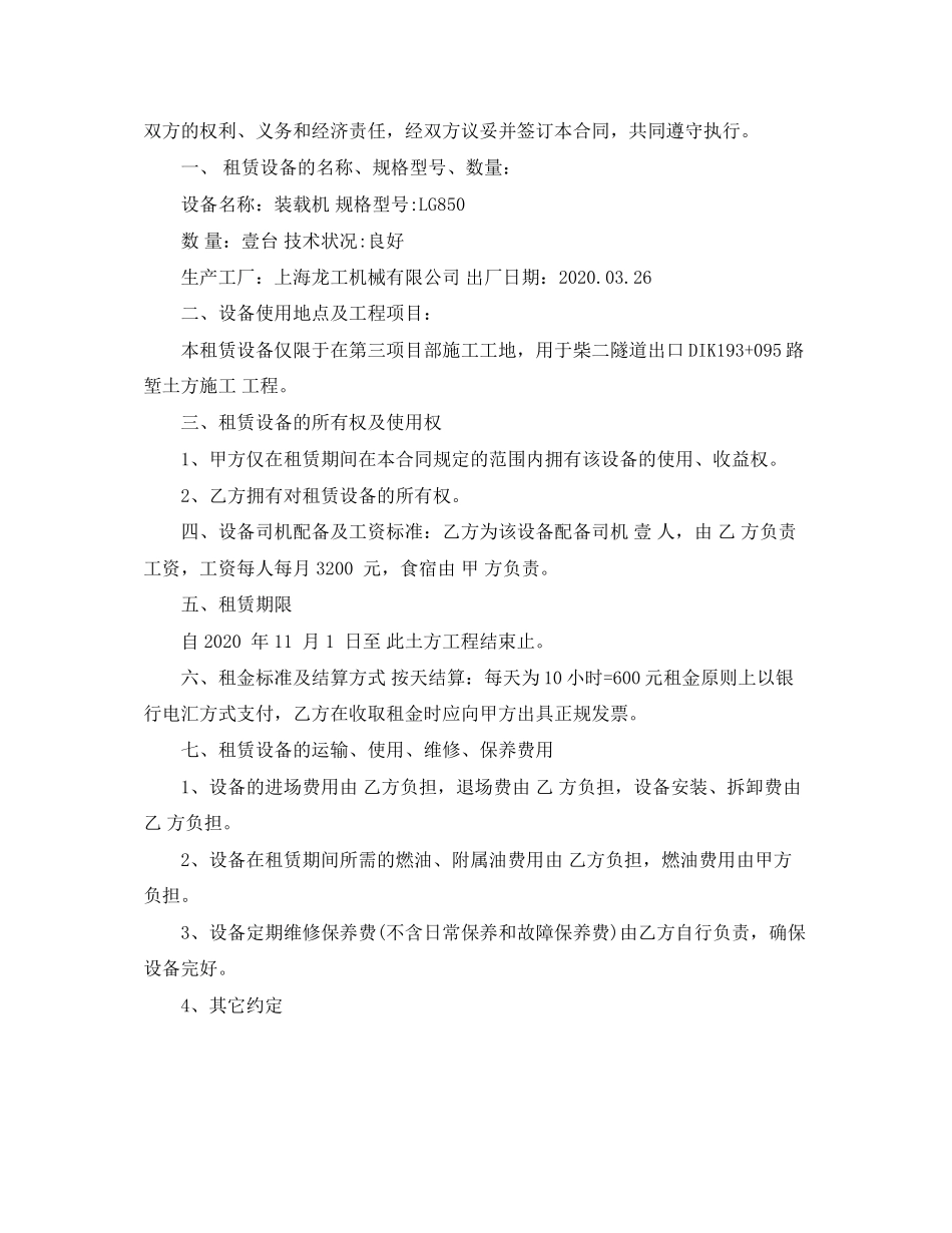 装载机租赁合同样本_装载机租赁合同模板_第3页