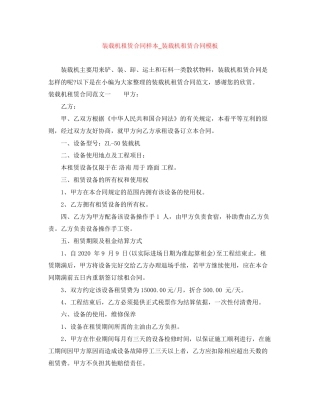 装载机租赁合同样本_装载机租赁合同模板