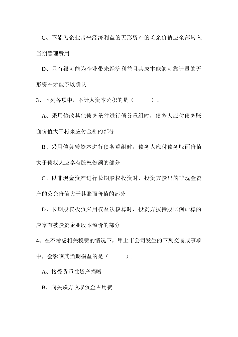 财务会计考试试题及参考答案_第2页