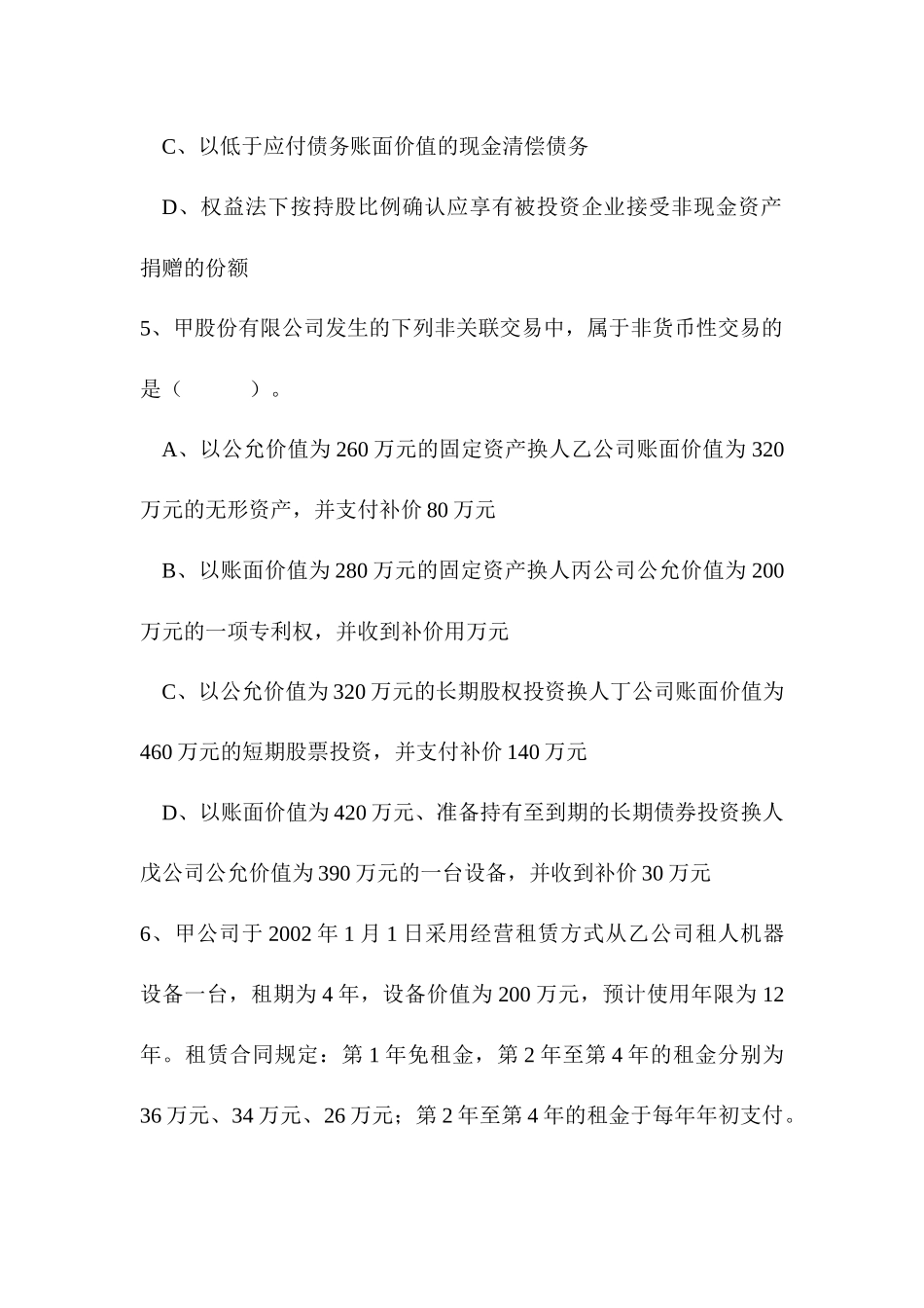 财务会计考试试题及参考答案_第3页