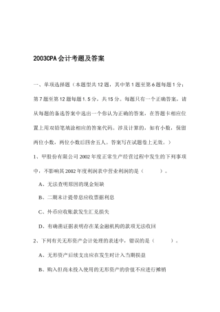 财务会计考试试题及参考答案