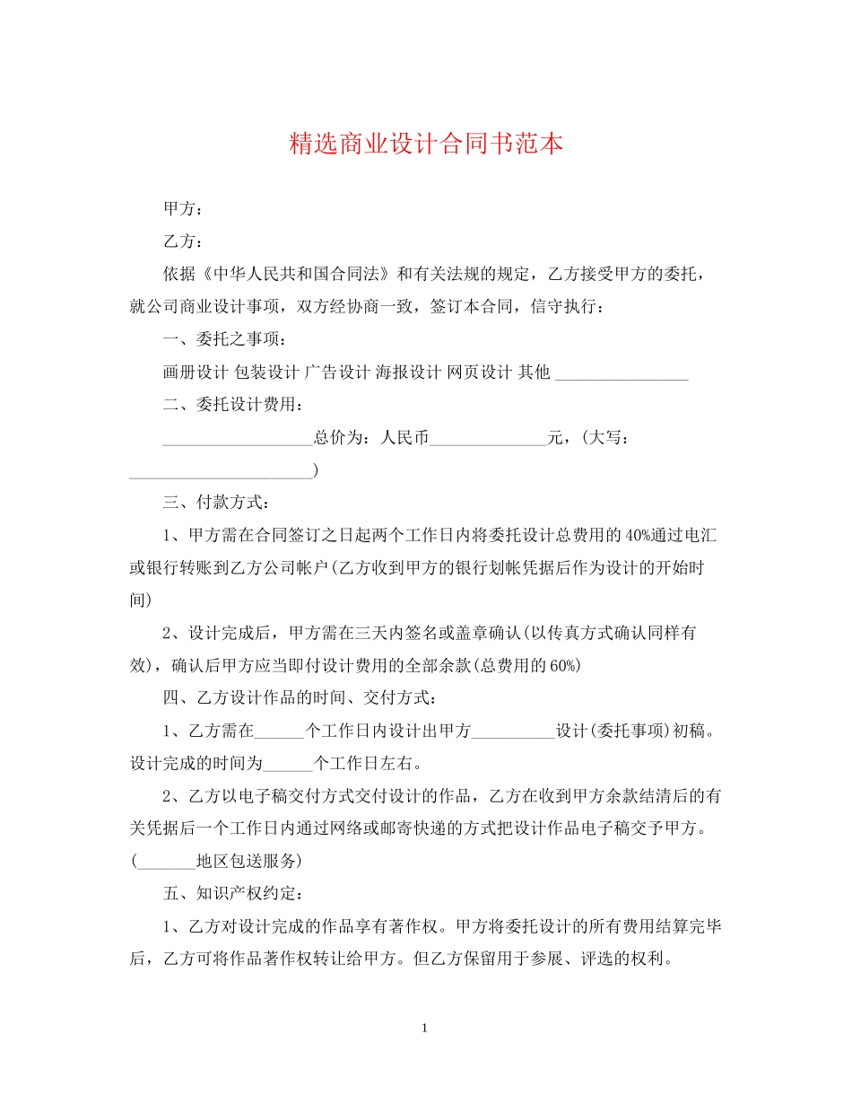 精选商业设计合同书范本_第1页