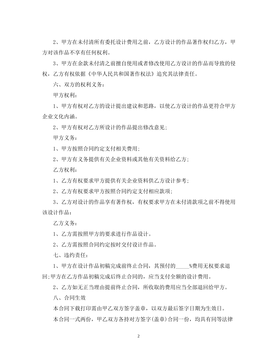 精选商业设计合同书范本_第2页