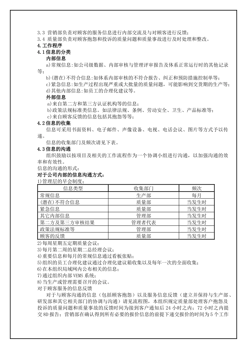 TS16949—沟通控制程序_第3页