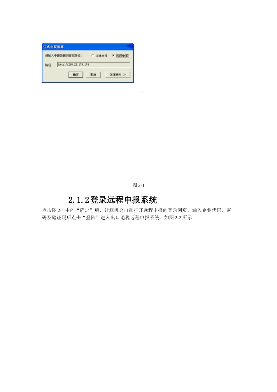 《出口退税远程申报系统V45》用户手册_第2页