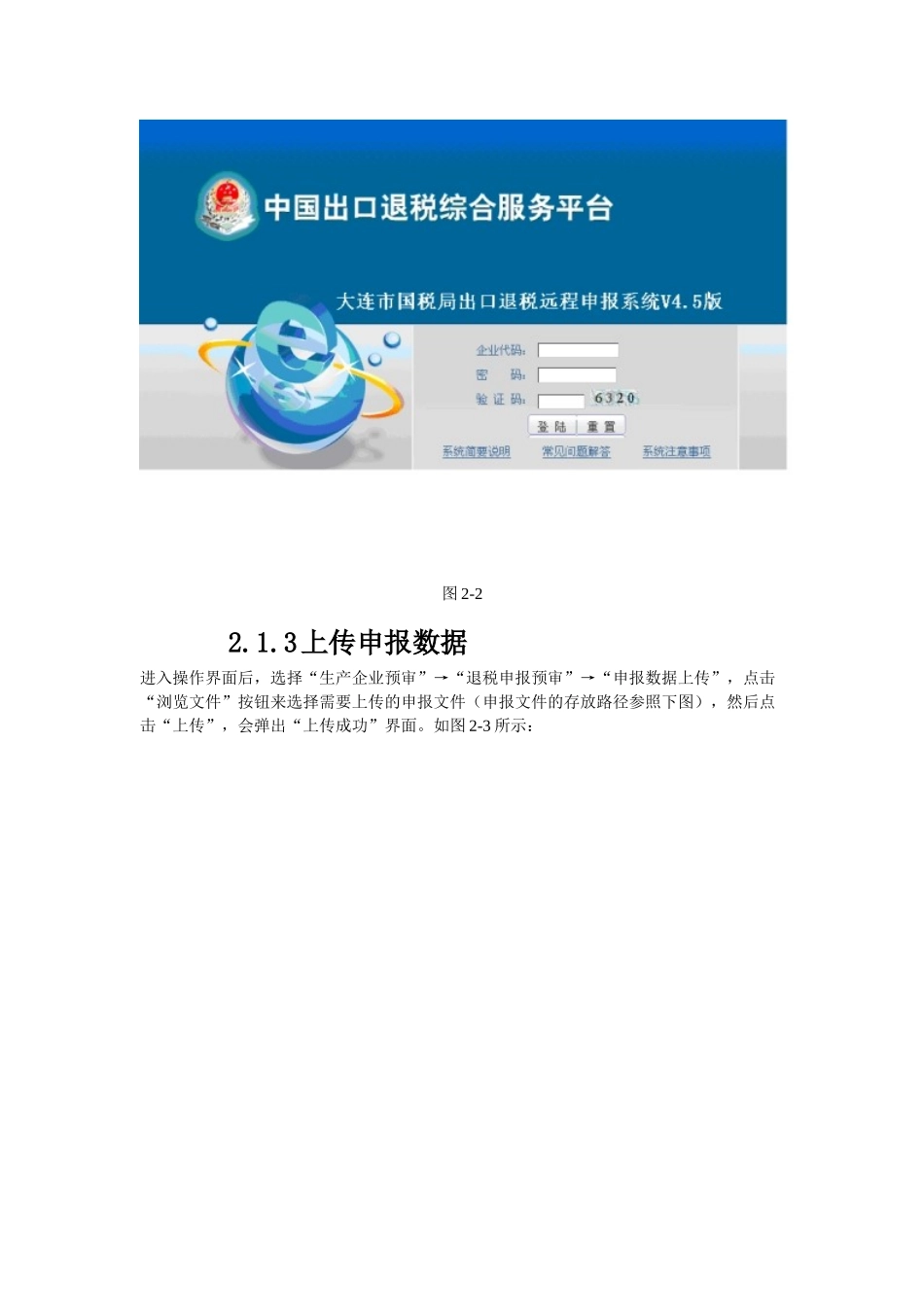 《出口退税远程申报系统V45》用户手册_第3页