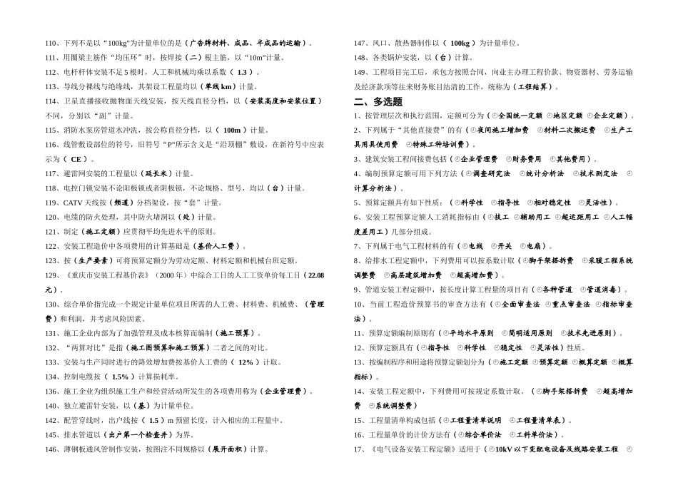 安装预算复习题_第3页