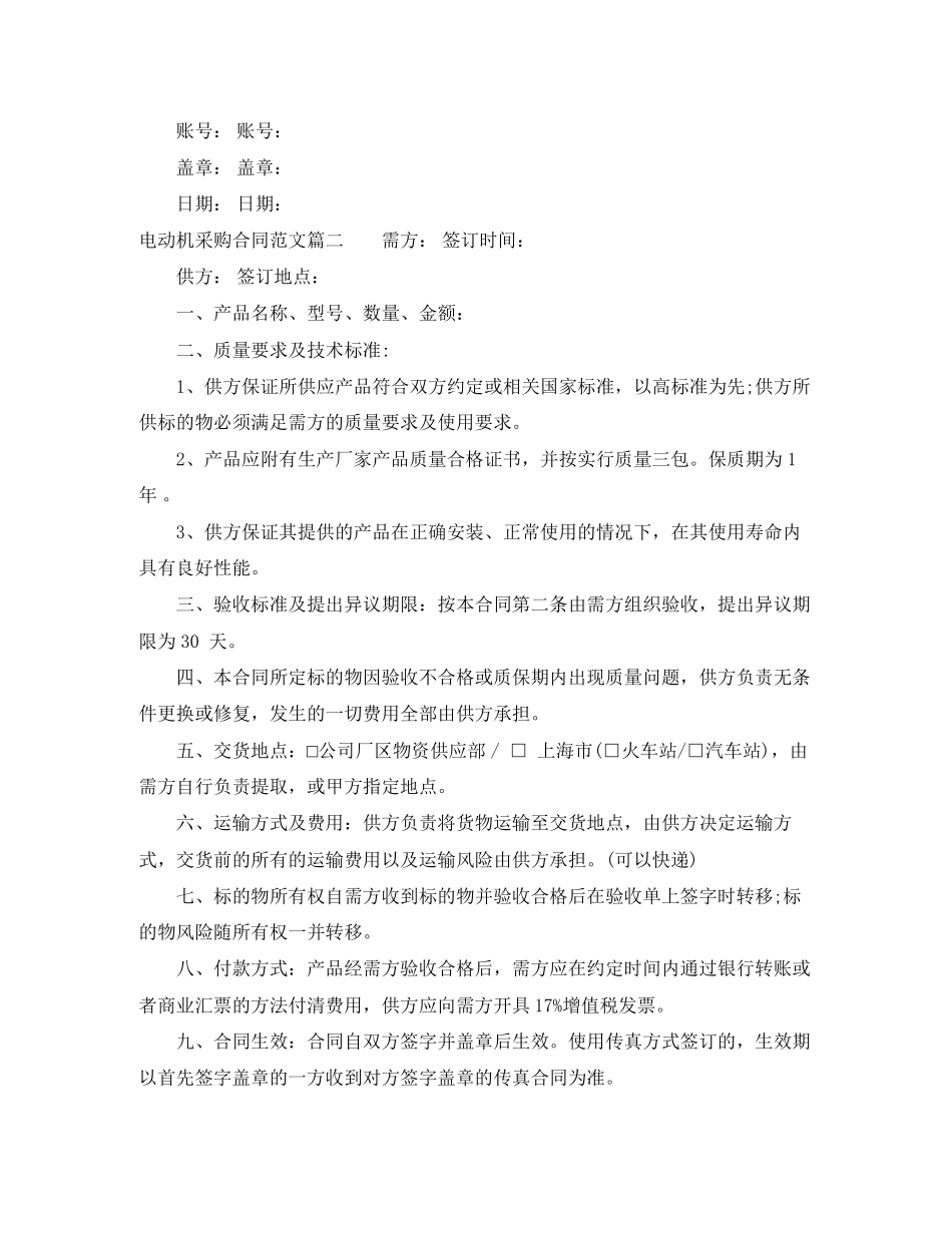 电动机采购合同_第2页