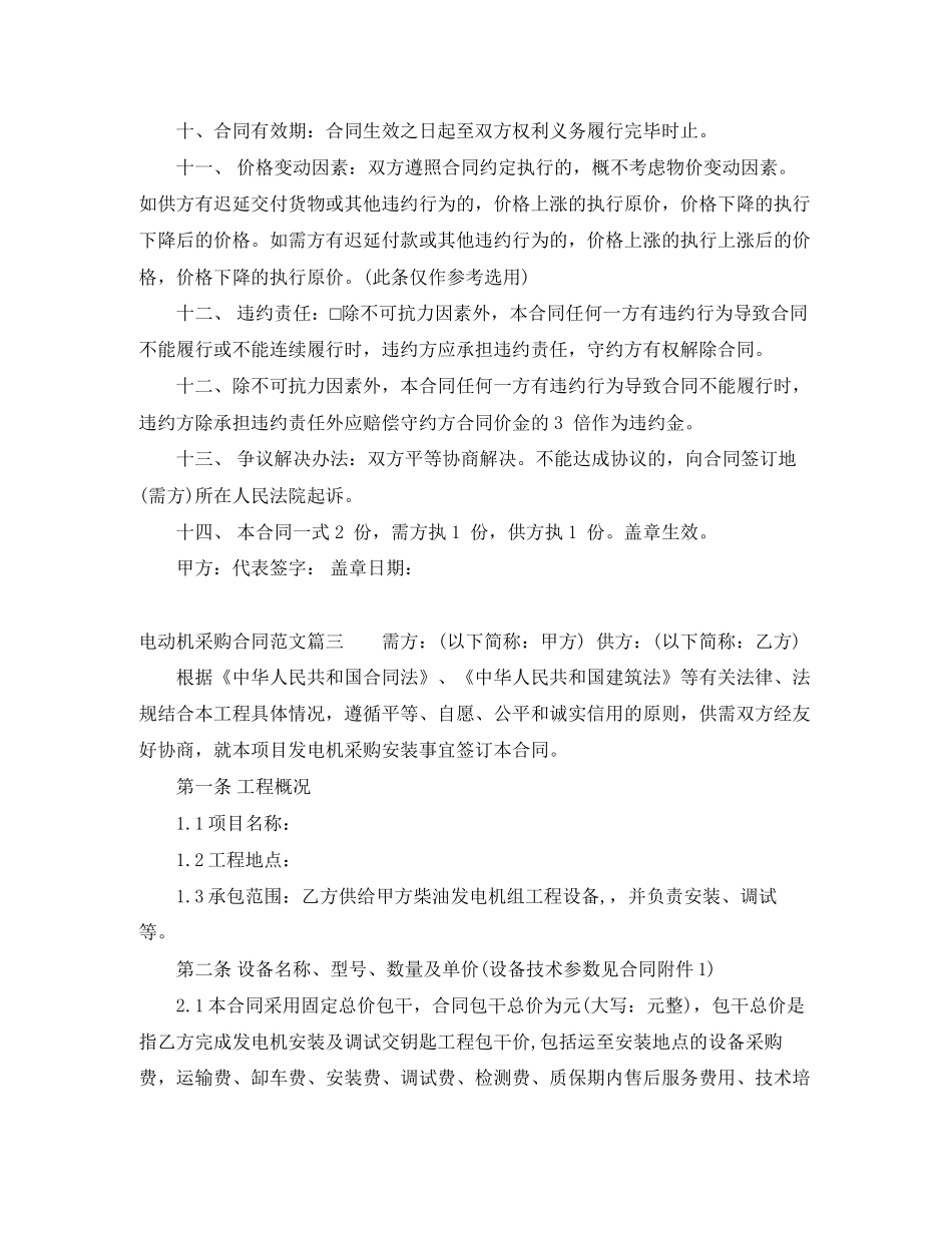 电动机采购合同_第3页