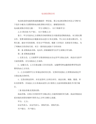 电动机采购合同