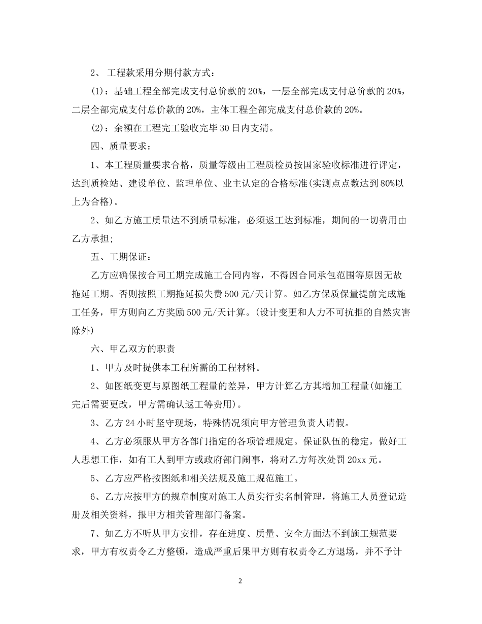 劳务内部承包合同范本_第2页