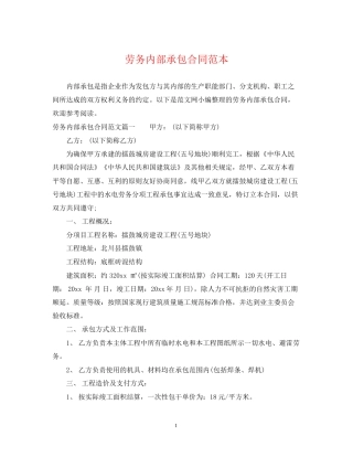 劳务内部承包合同范本