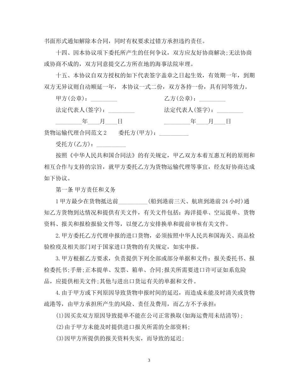 货物运输代理合同_第3页