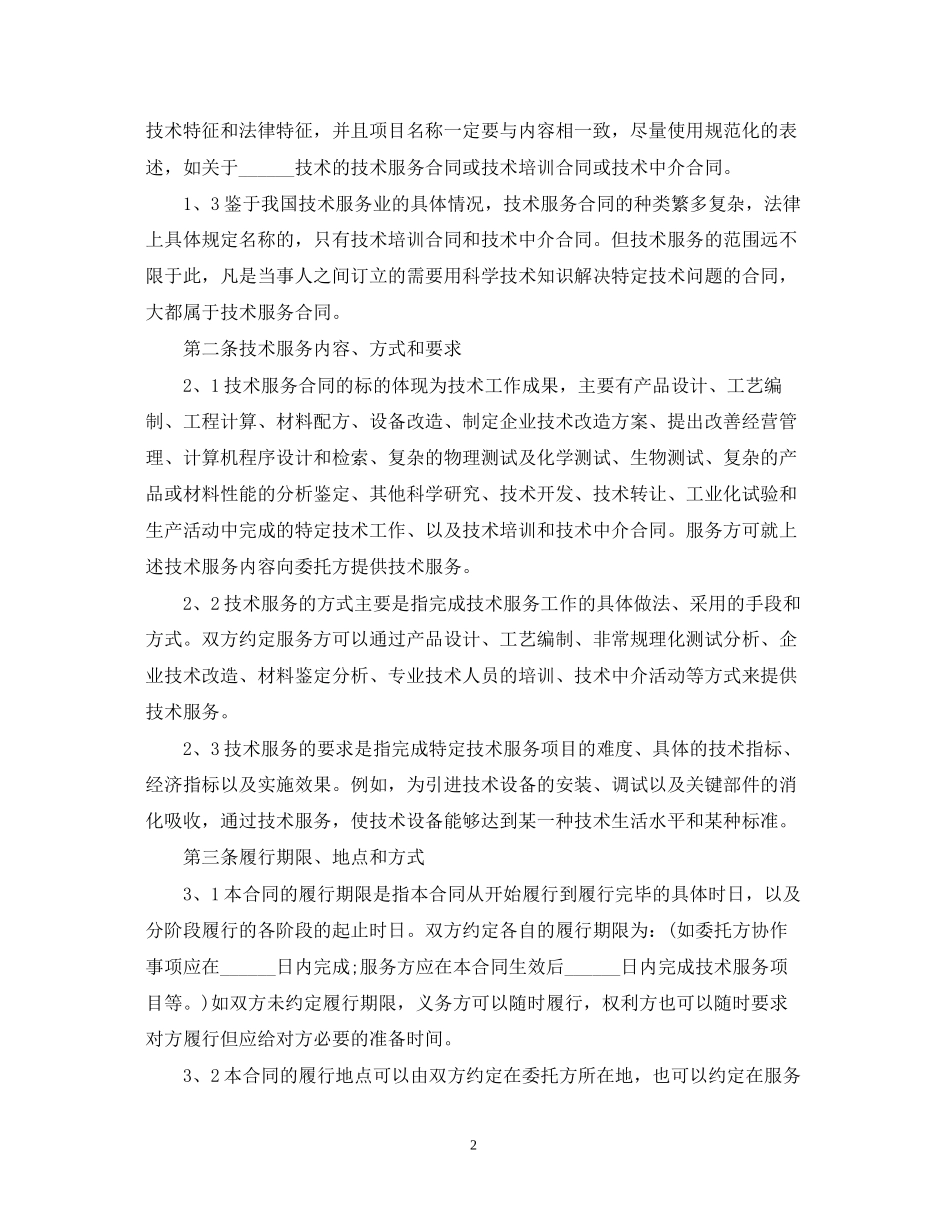 新版技术服务合同书样本_第2页