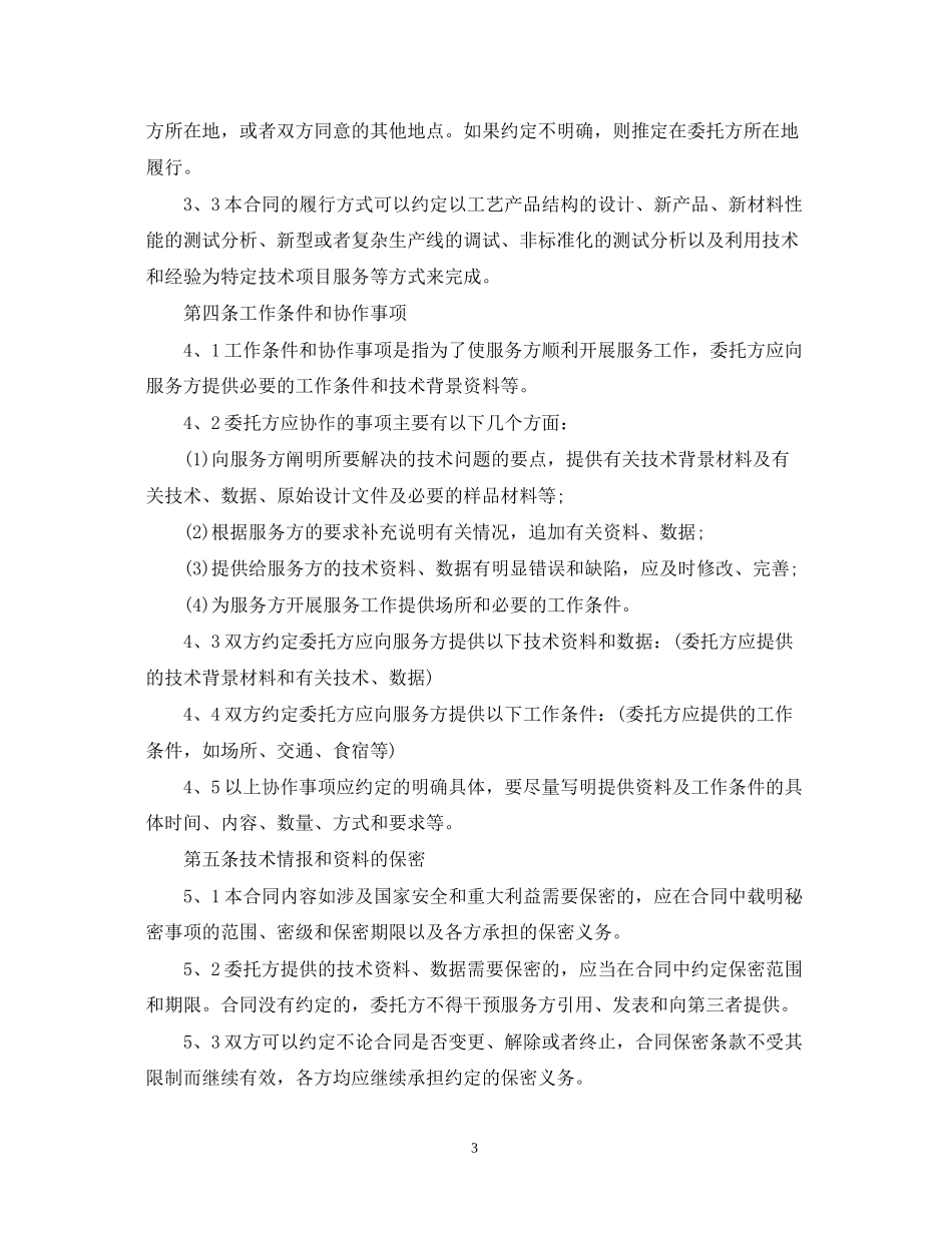 新版技术服务合同书样本_第3页