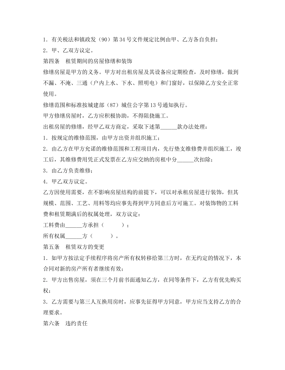 住宅房屋租赁合同_第2页