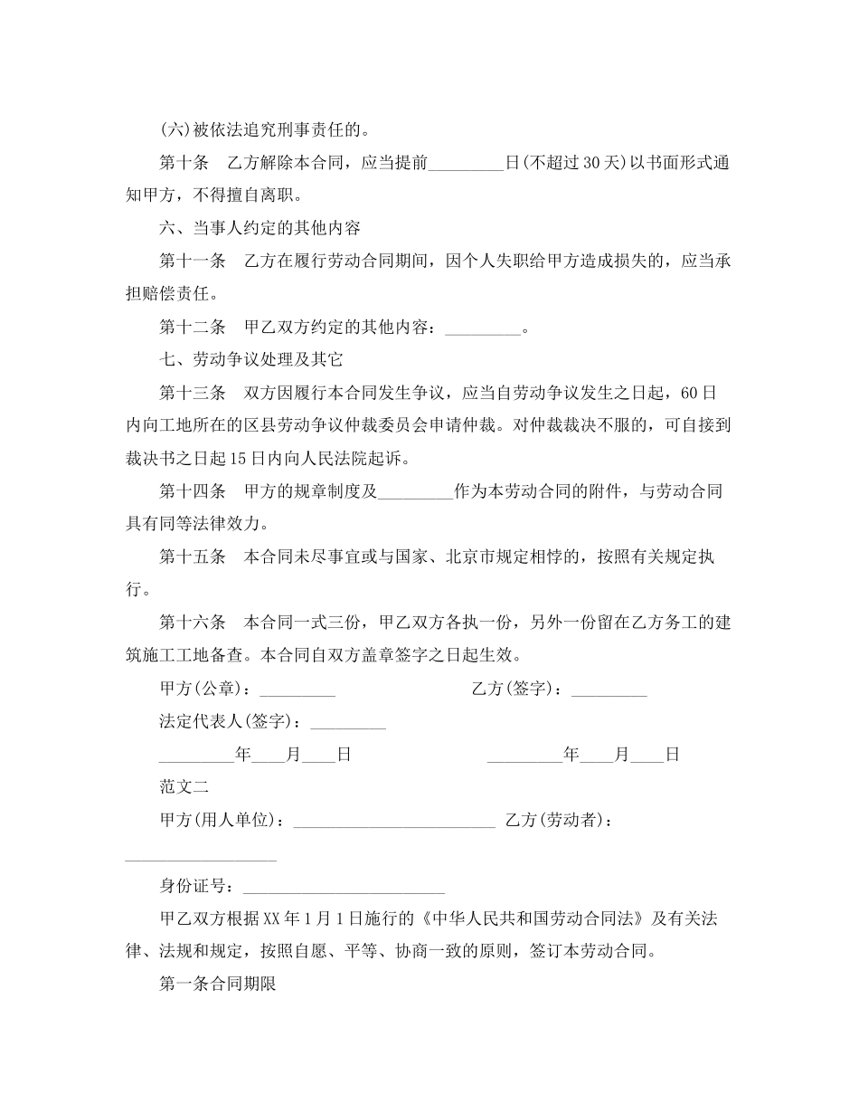 关于正规劳动合同范本下载_第3页