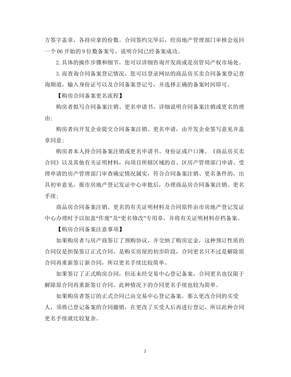 购房合同备案流程相关事项_第2页