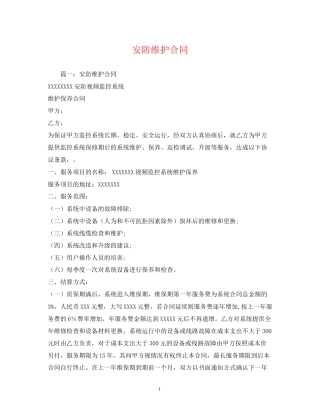 安防维护合同