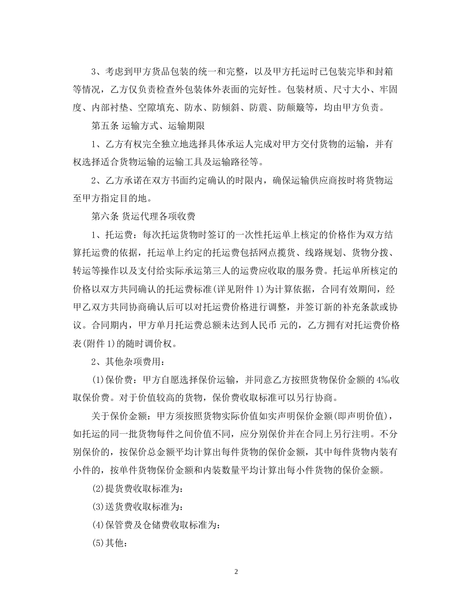 代理服务合同范文_第2页