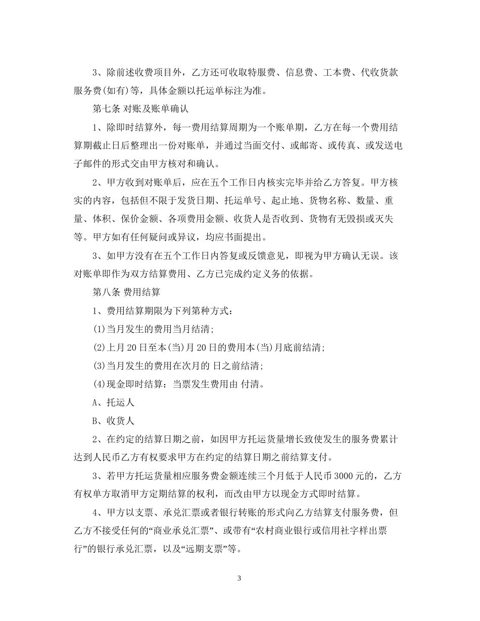 代理服务合同范文_第3页