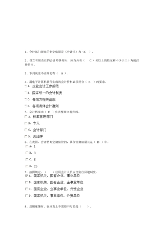 安徽省会计从业资格证考试